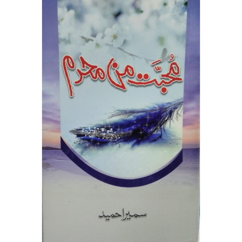 Muhabbat Man Mehram by Sumaira Hameed