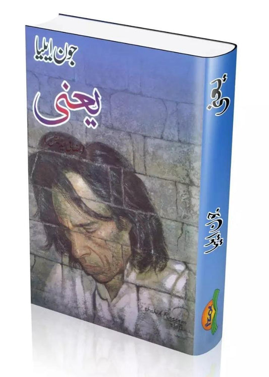 Yani By Jon Elia jaun elia in urdu Poetry Original Book