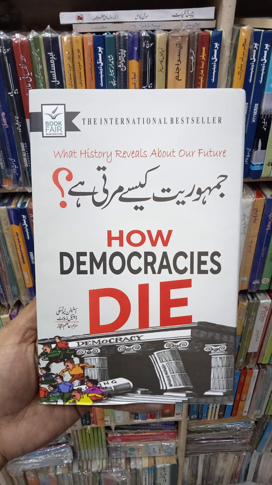 how democracies die book in urdu jamhuriyat kaise marti hai?