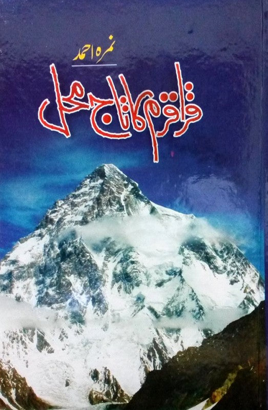 karakoram ka taj mahal novel by nimra ahmed