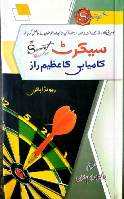 The secret by Rhonda Byrne (urdu version)