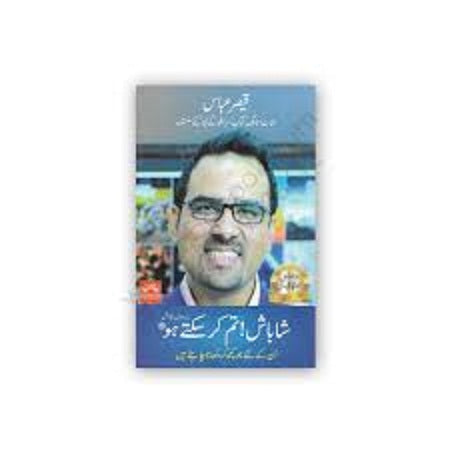 Shabash Tum Kar Sakte Ho By Qaiser Abbas urdu book Qaisar