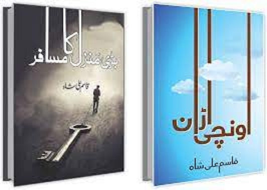 Unchi Uraan / Bari Manzil Ka Musafir By Qasim Ali Shah Set Of 2 Books Self Help Books