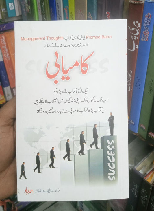 Success Kamyabi Translated by Ahmed Farhaad / Ahmad Farhad