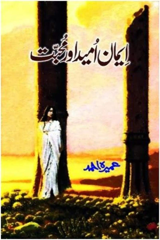 Iman Umeed Aur Muhabbat Novel By Umaira Ahmad