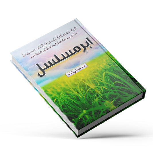 Abr e Musalsal by Qasim Ali Shah Spiritual & Self Help Book