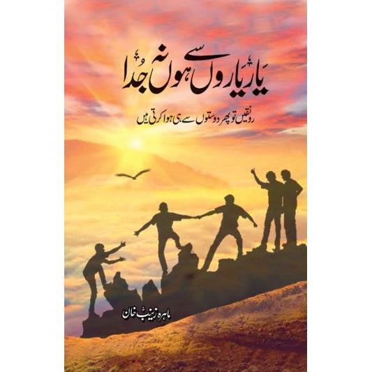 Yaar Yaron Say Ho Na Juda By Mahira Zaynab Khan Best Selling Urdu Novel