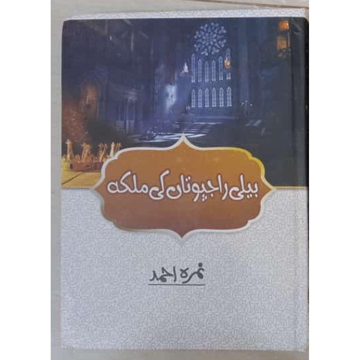 Beli Rajputan Ki Malika Novel