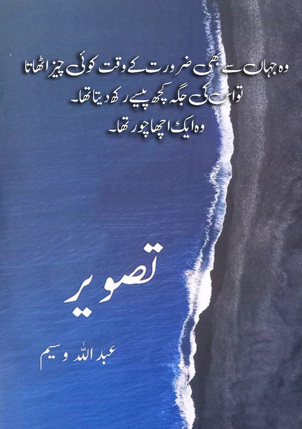 tasveer novel by abdullah waseem