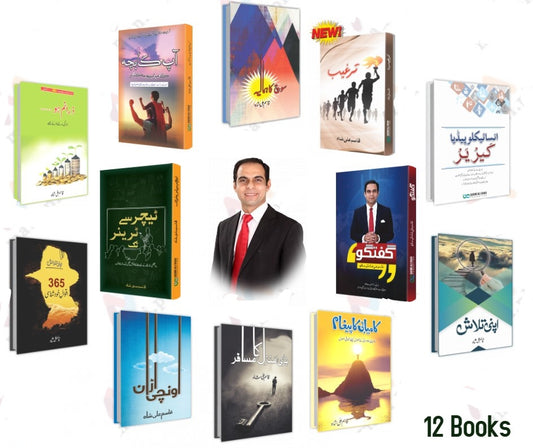 Qasim Ali Shah Set Of 12 Books self help books complete collection