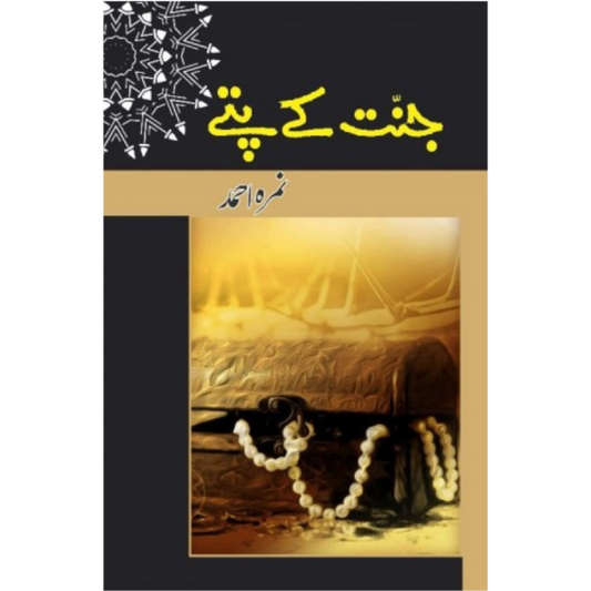 original jannat kay pattay novel by nimra ahmed nimra ahmad