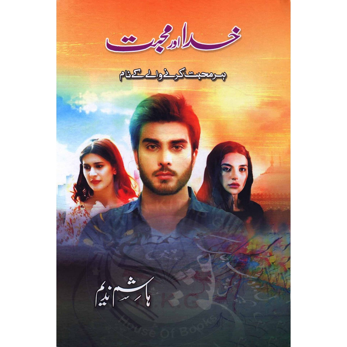 Khuda aur muhabbat urdu book novel By Hashim Nadeem