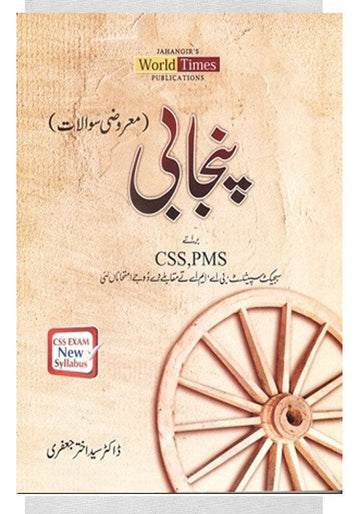 Punjabi Marozi Sawalat (CSS/PMS) by dr syed akhtar