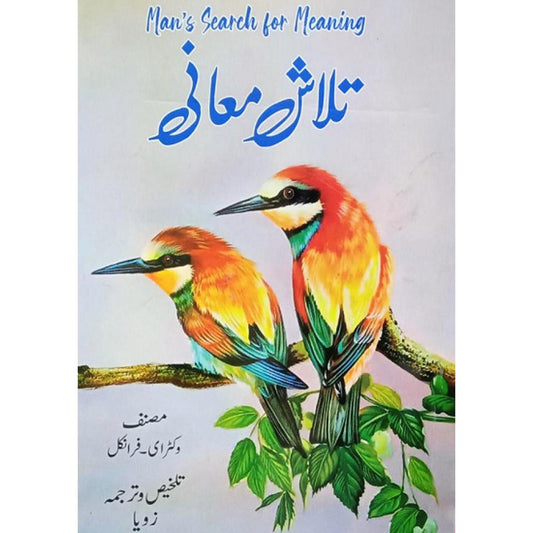 Talash mafi / Man's Search for Meaning in Urdu