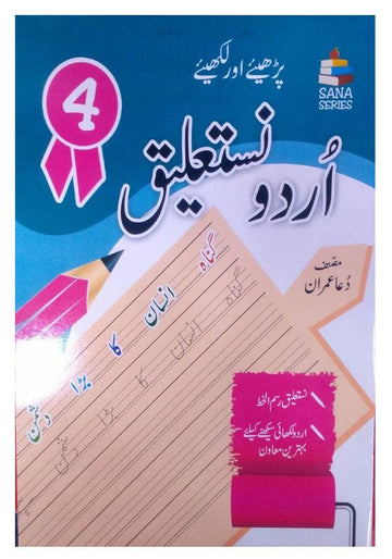 Aasan Urdu Writing Nastaleeq Book 4