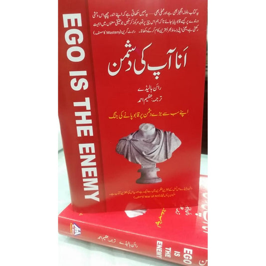 Ego_ Is The Enemy by Ryan Holiday Urdu book Translated By Azeem Ahmed (Ana Aap Ki Dushman)