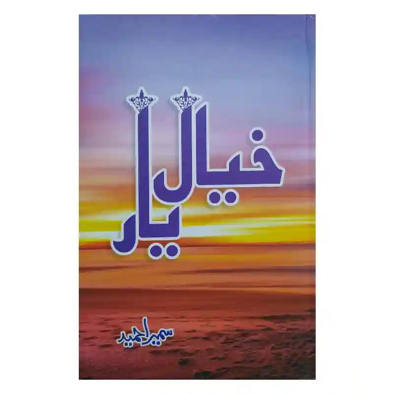 Khayal e Yaar Novel By Sumaira Hameed