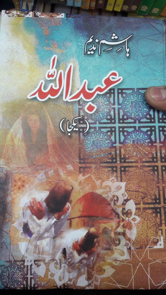 Abdullah Novel complete part 1 , 2 and 3 by hashim nadeem