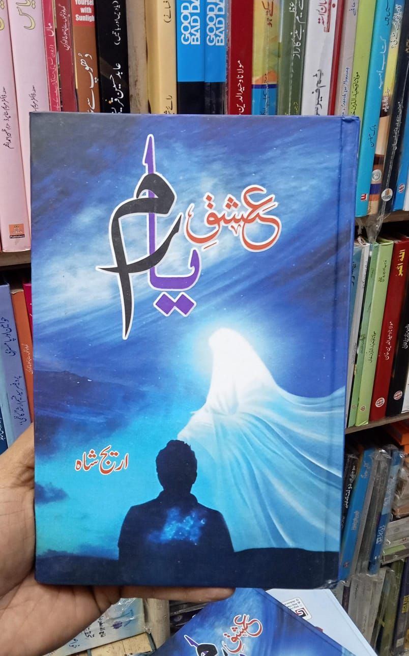 ishq e yaram novel by areej shah