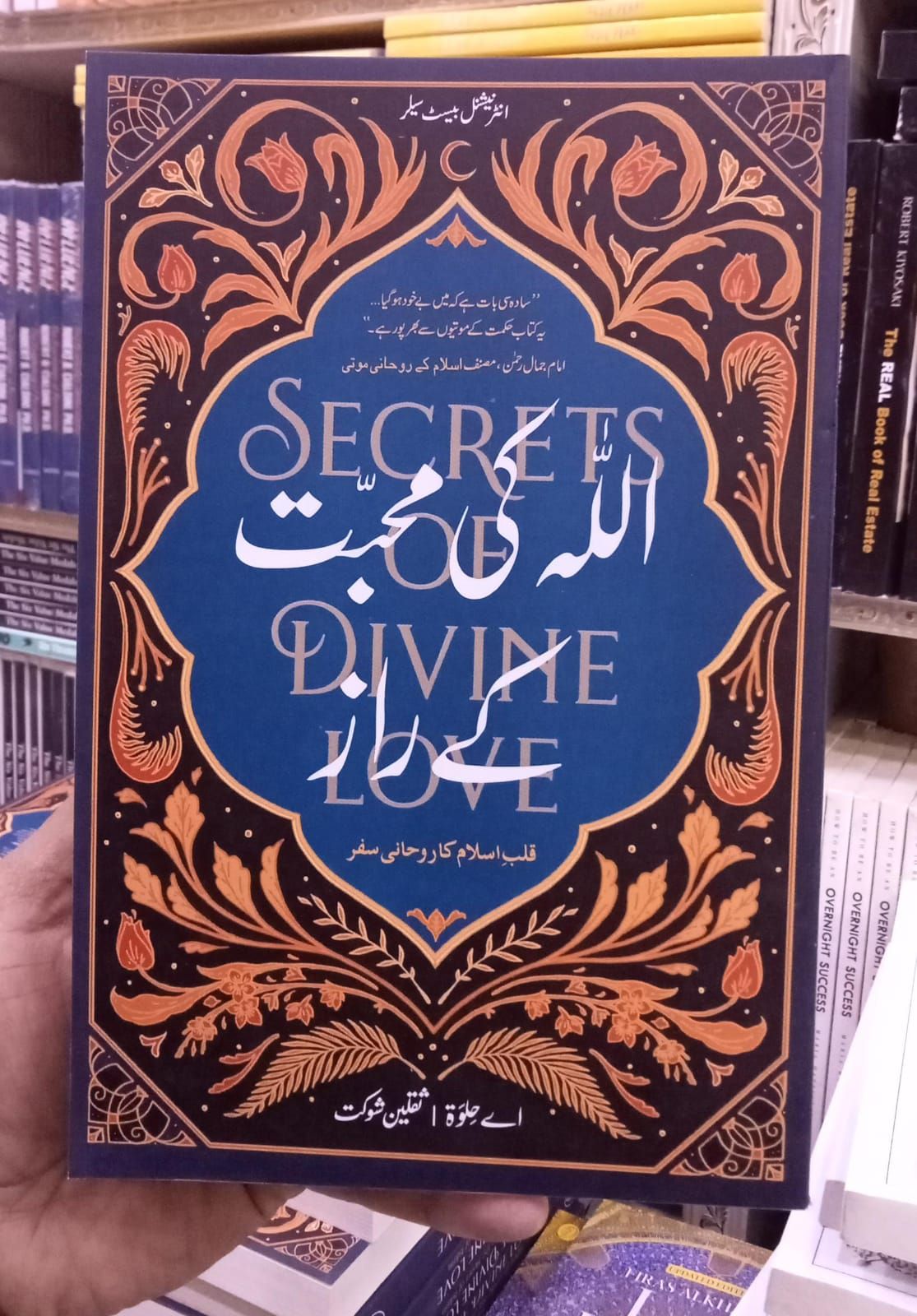 A ki Muhabbat Kay Raaz secrets of divine love in urdu by A Helwa , translated by saqlain Shaukat