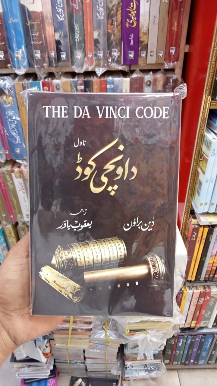 The Vinci Code book in urdu by dan brown translated by yaqoob yawar