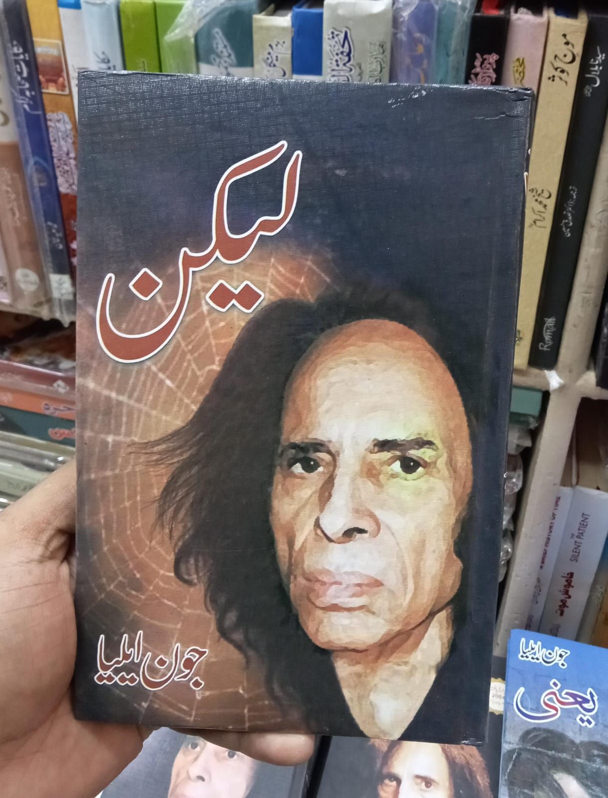 lekin by jaun elia jon elia