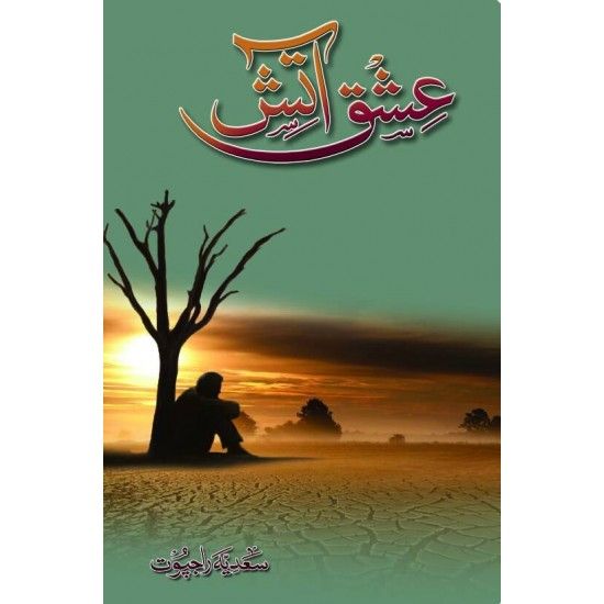 original ishq e aatish novel by sadia rajpoot