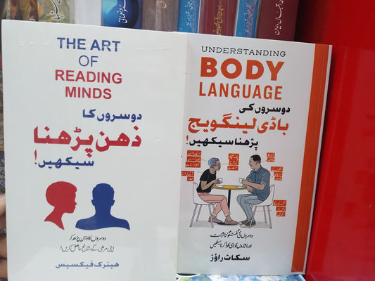 The art of reading minds in urdu / understanding body language in urdu set of 2 urdu books ( dusro ka zehan parhna seekhein , Dusro ki body language parhna seekhein)