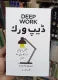 Deep Work By Cal newport in urdu language