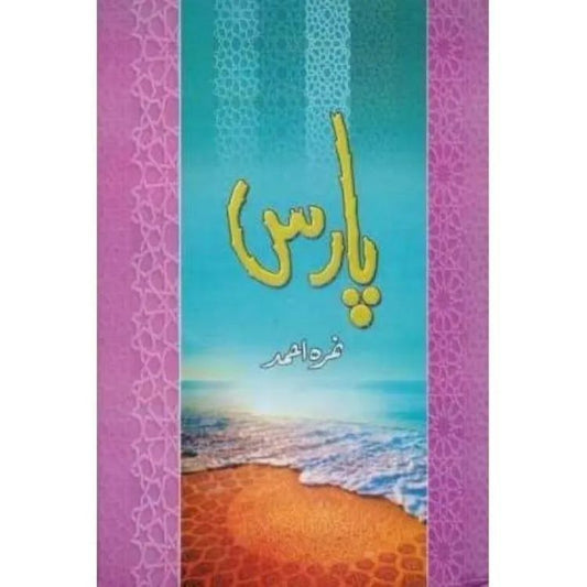 Paras Urdu novel by Nimra Ahmad