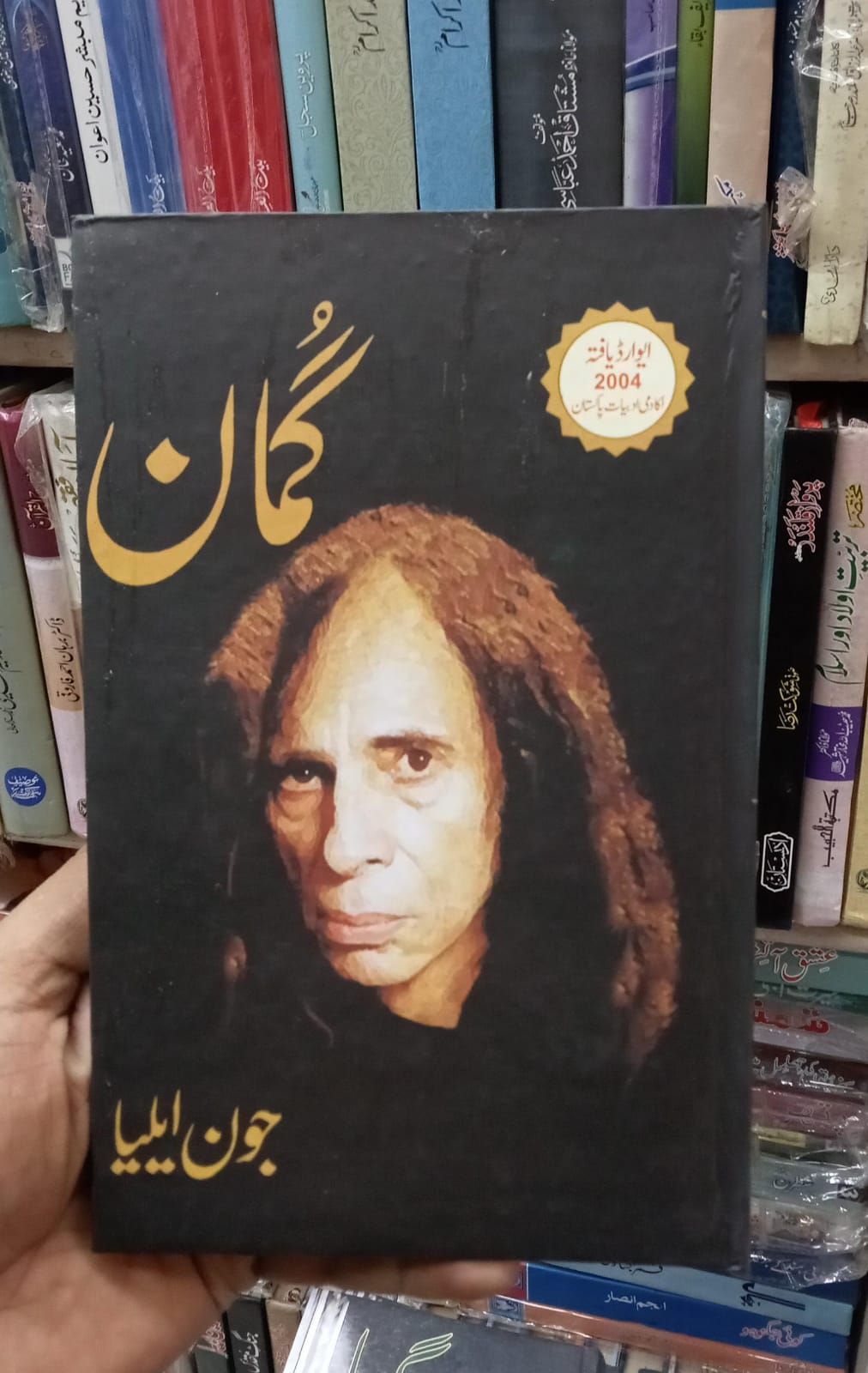 Gumaan by jaun elia jon elia guman