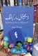 Digital marketing book in urdu language by nisar younus