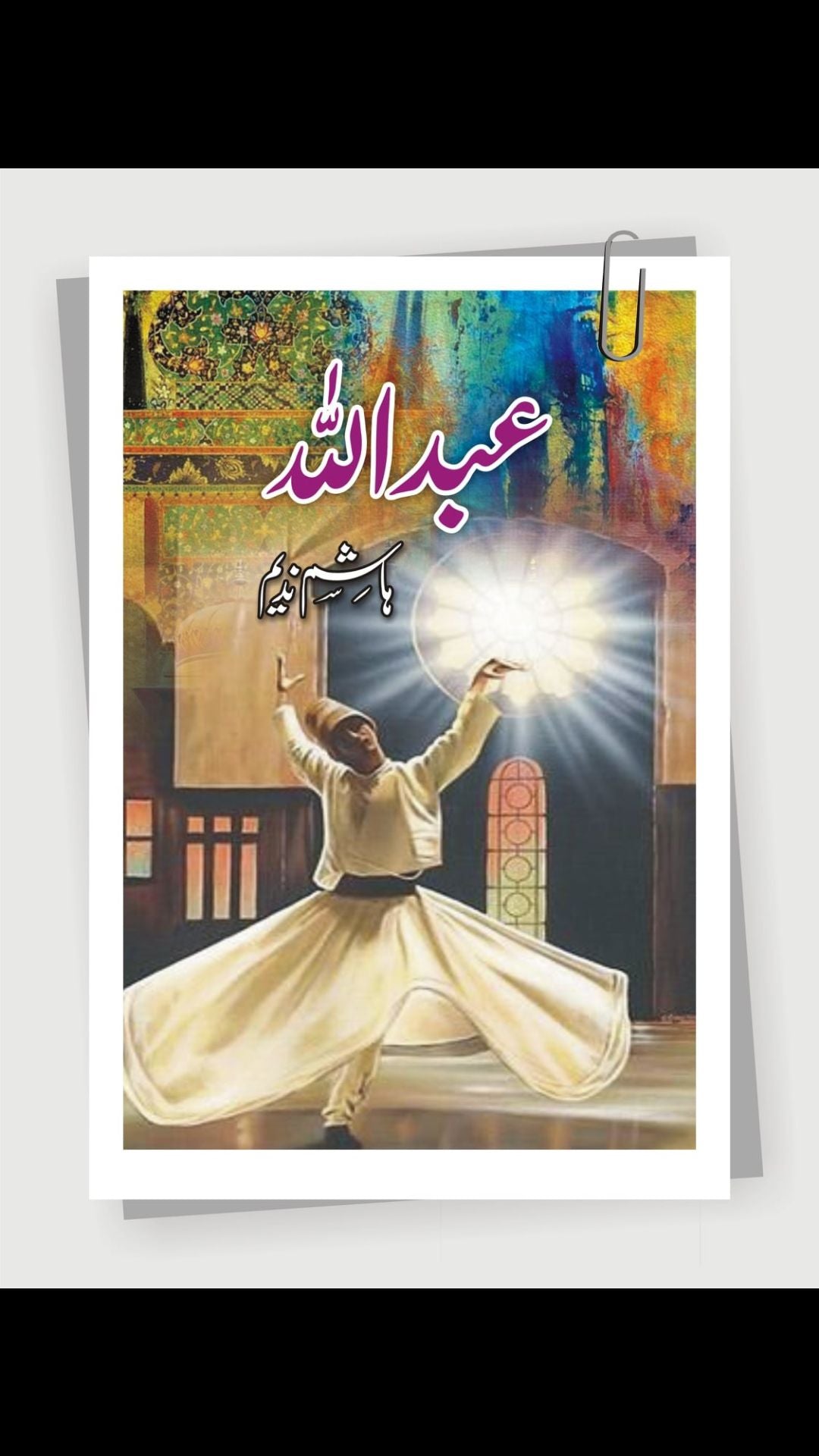 Abdullah Urdu Novel By Hashim Nadeem