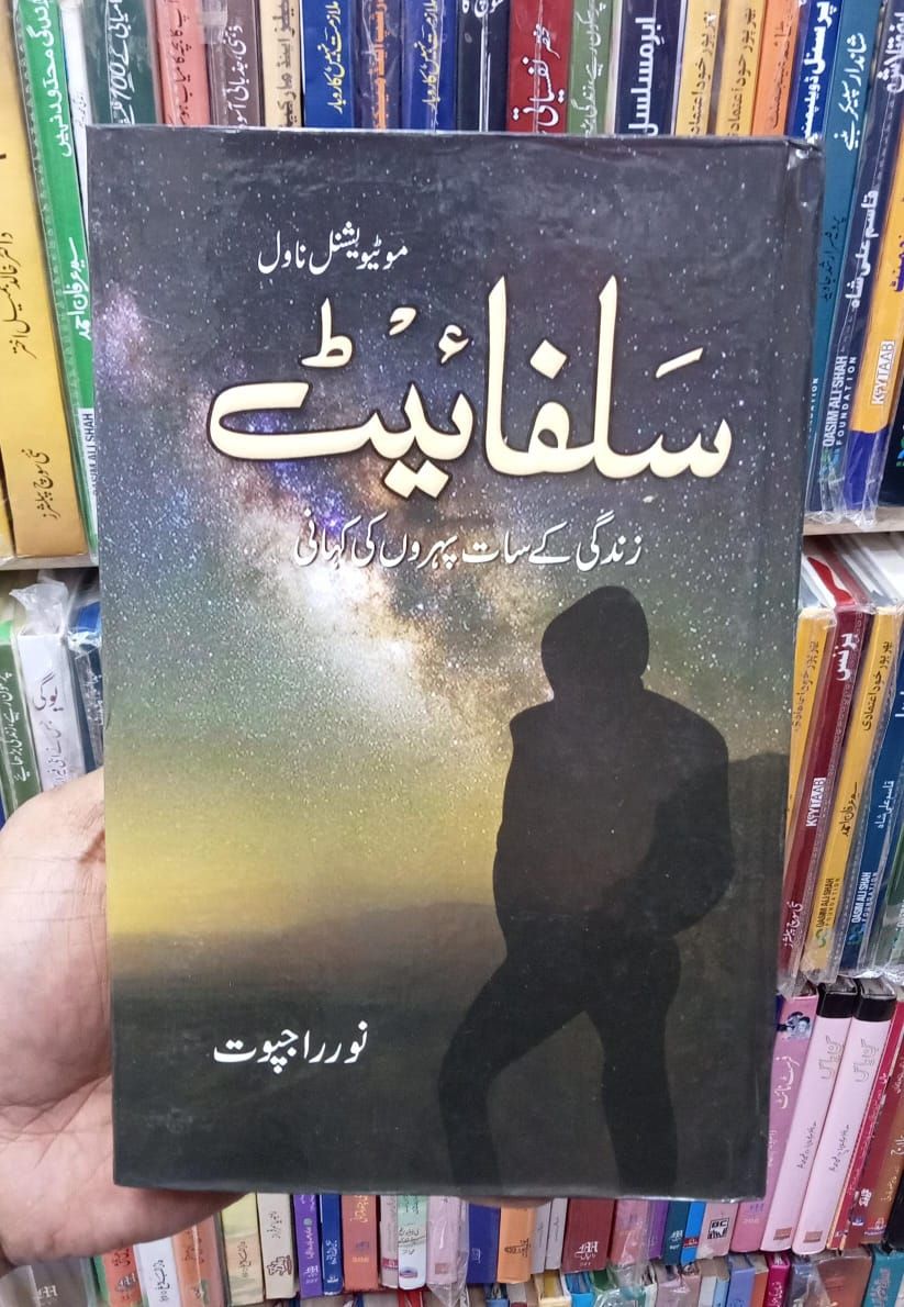 sulphite novel in urdu by noor rajput