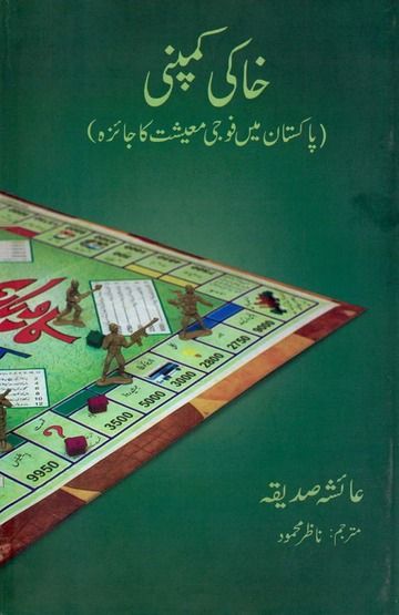 Khaki Company Military Inc in urdu by Ayesha Siddiqa