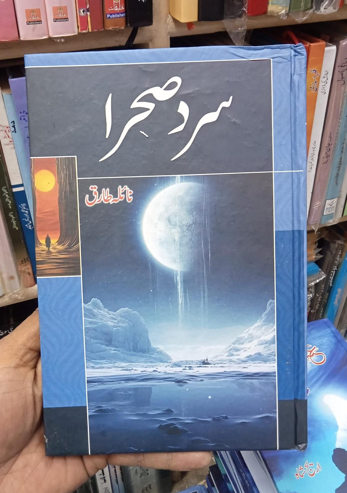 Buy Sard Sehra By Naila Tariq - سرد صحرا