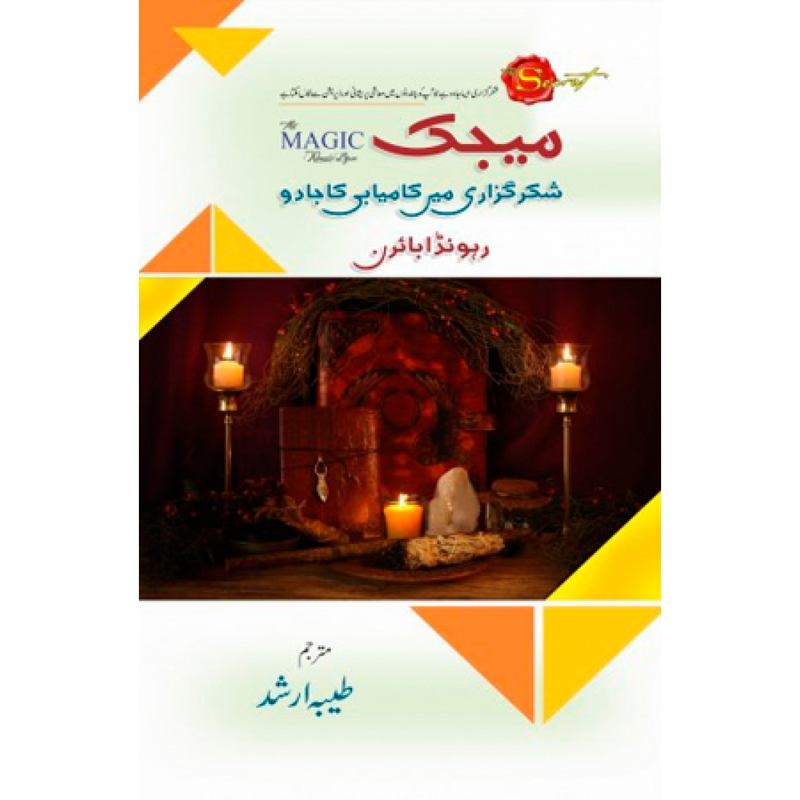 The magic by Rhonda Byrne (urdu version)