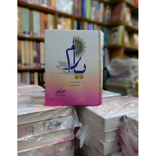 Yaaram novel by Sumaira Hameed