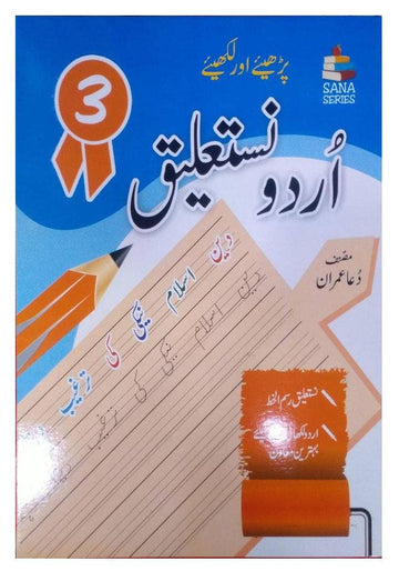 Aasan Urdu Writing Nastaleeq Book 3