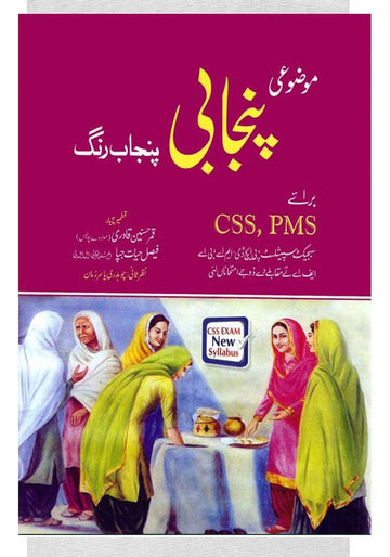 Mozoai Punjabi Punjab Rang For CSS PMS