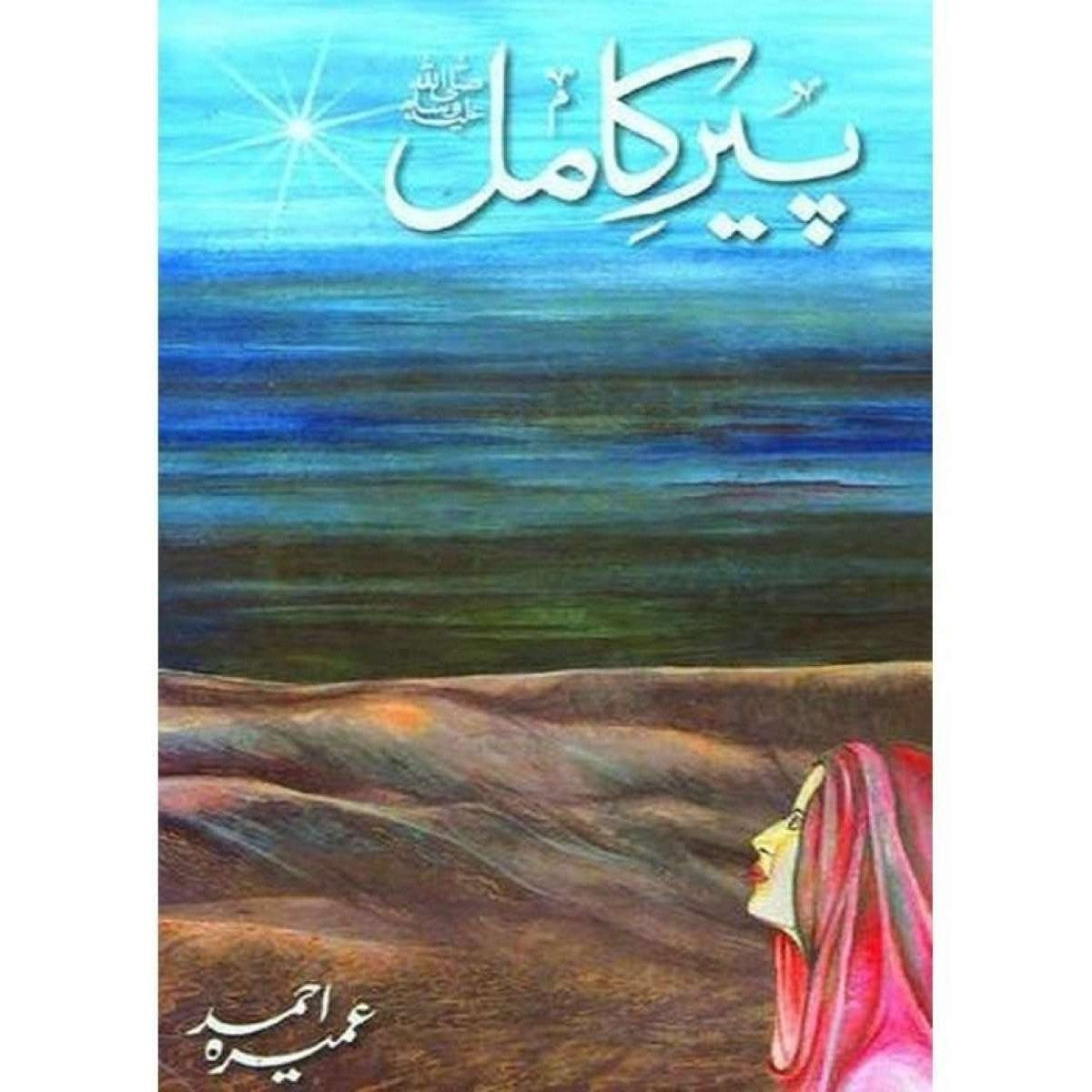 Peer E Kamil (SAW) Novel By Umera Ahmed