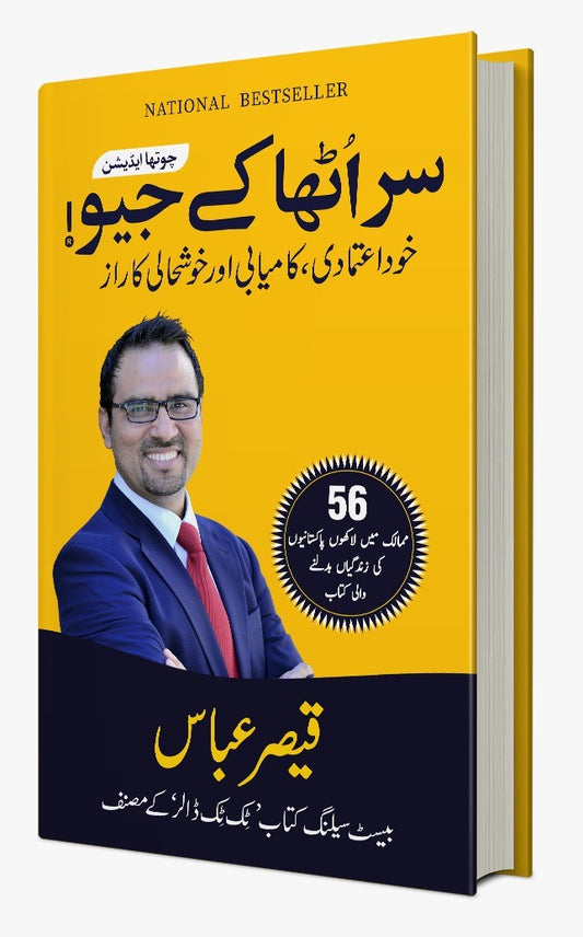 SAR UTHA KAY GEO by Qaiser Abbas