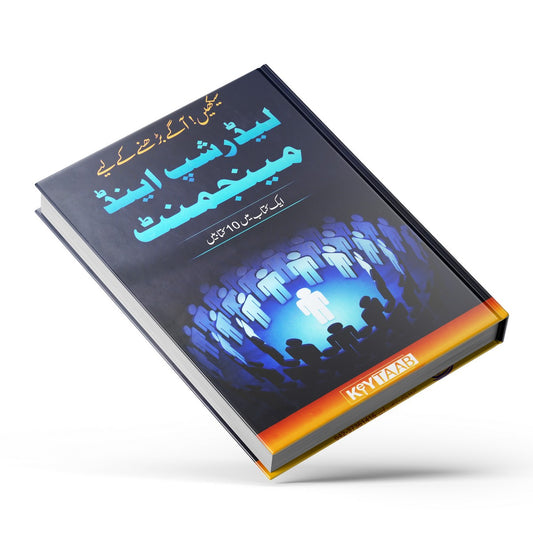 Leadership and Management (Summarries of 10 Books in One) by Key Taab Team Self Help Book in Urdu Language