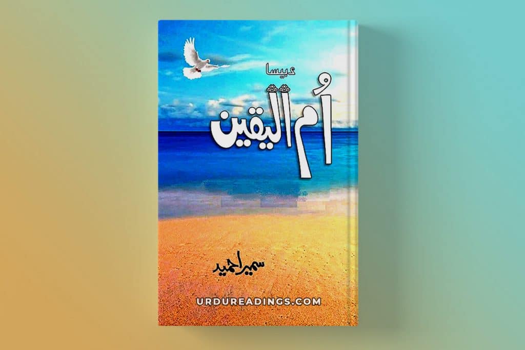 Ummul Yaqeen Novel by Sumaira Hameed