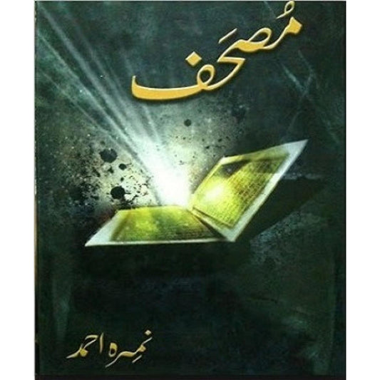 Mushaf Urdu novel by Nemra Ahmad Nimra Ahmed 