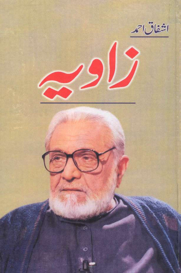 Zavia 1 by Ashfaq Ahmad