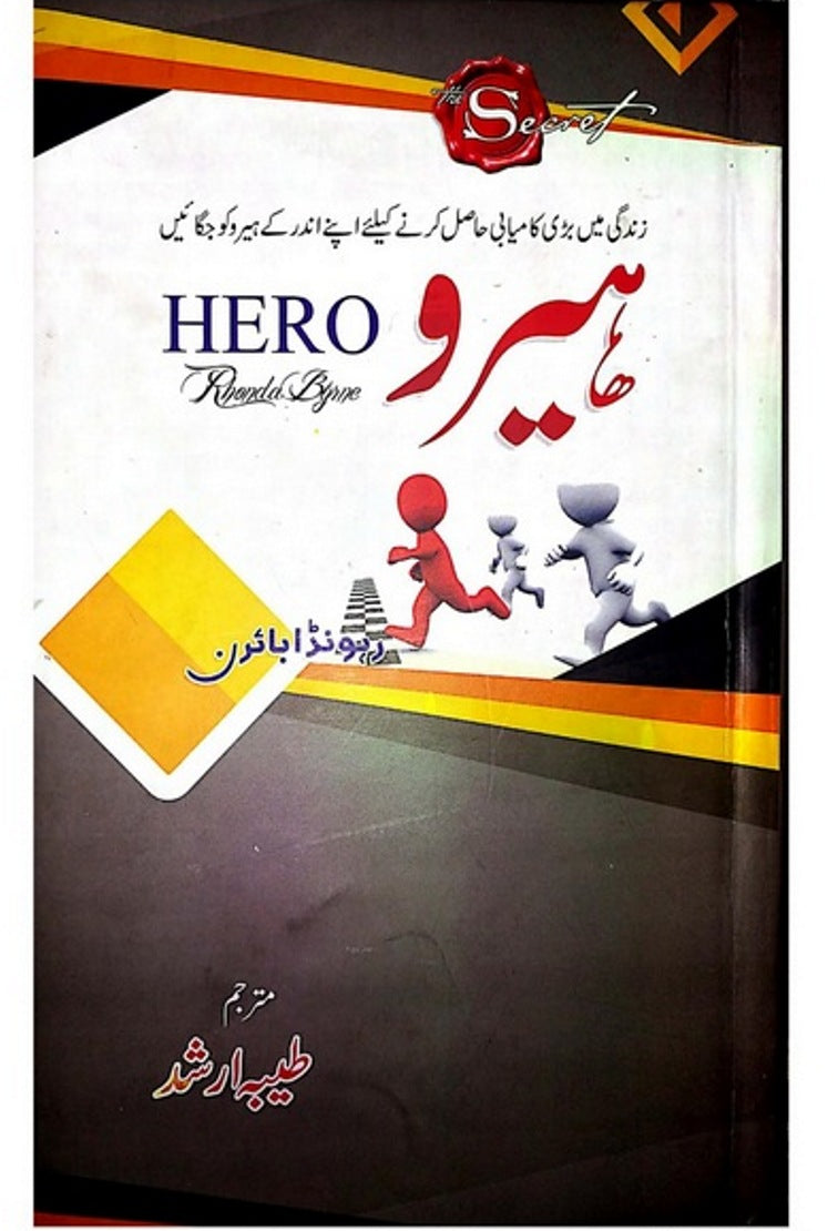 Hero by Tayiba Arshad (Urdu Translation) of "Hero" by "Rhonda Byrne" | Self Help Book in urdu language