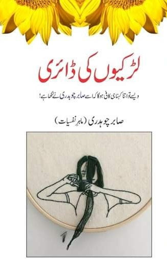 LARKIYON KI DIARY | لڑکیوں کی ڈائری