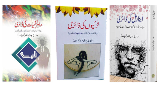 Sabir Chaudry Best Selling Books 1. Abnormal Ki Dairy 2. Mahir-e-nafsiyat Ki Dairy 3. Larkiyon Ki Dairy