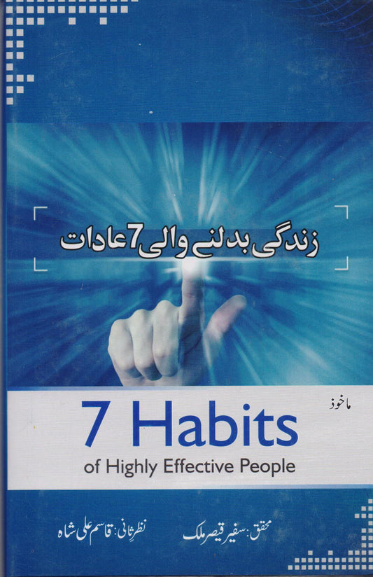 7 Habits Of Highly Effective People Book in Urdu Translation